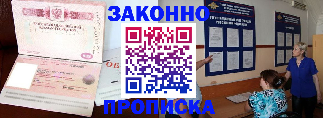 прописка в Калининграде