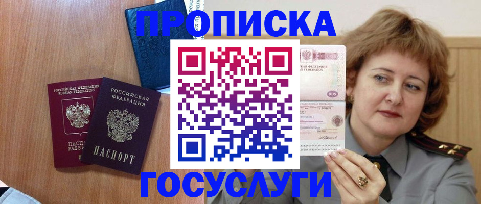 прописка от собственника в Калининграде