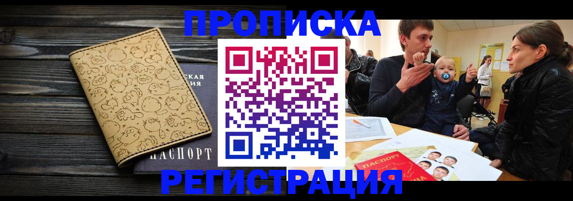 прописка для школы в Калининграде