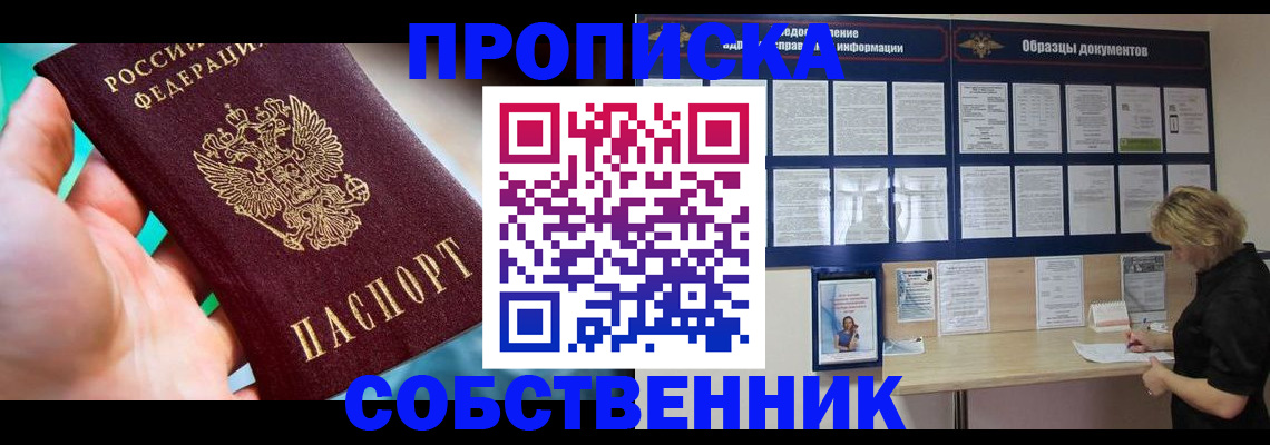 прописка ребенка в Калининграде